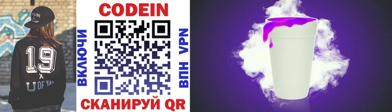 купить наркоту  Вельск  Кодеиновый сироп Lean Purple Drank 